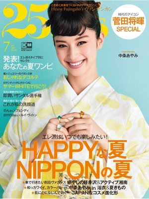 cover image of 25ans ヴァンサンカン: 2021年7月号